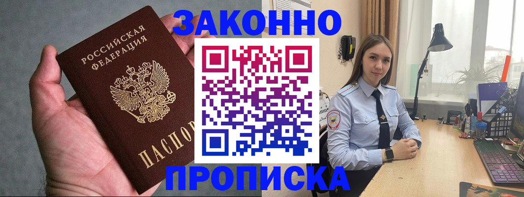 прописка гарантия в Заводоуковске